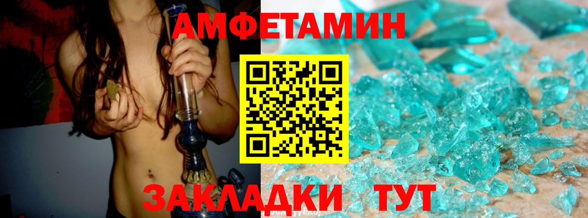 Amphetamine Розовый Ейск
