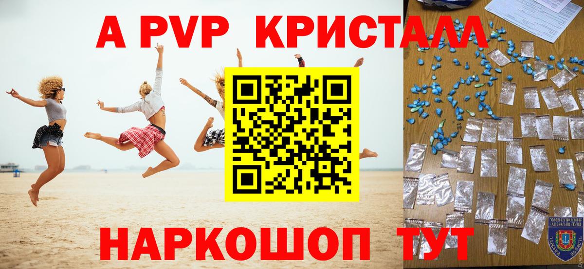 Alpha-PVP Соль Ейск