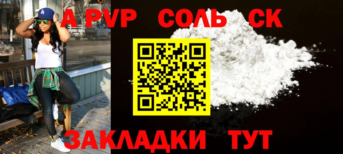 A-PVP VHQ Ейск