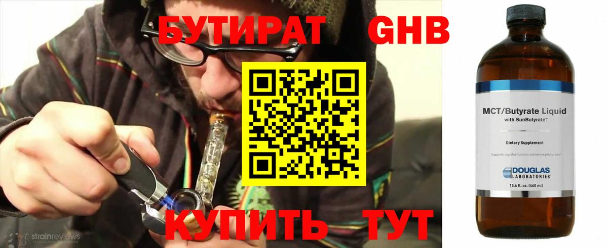 БУТИРАТ жидкий экстази Ейск