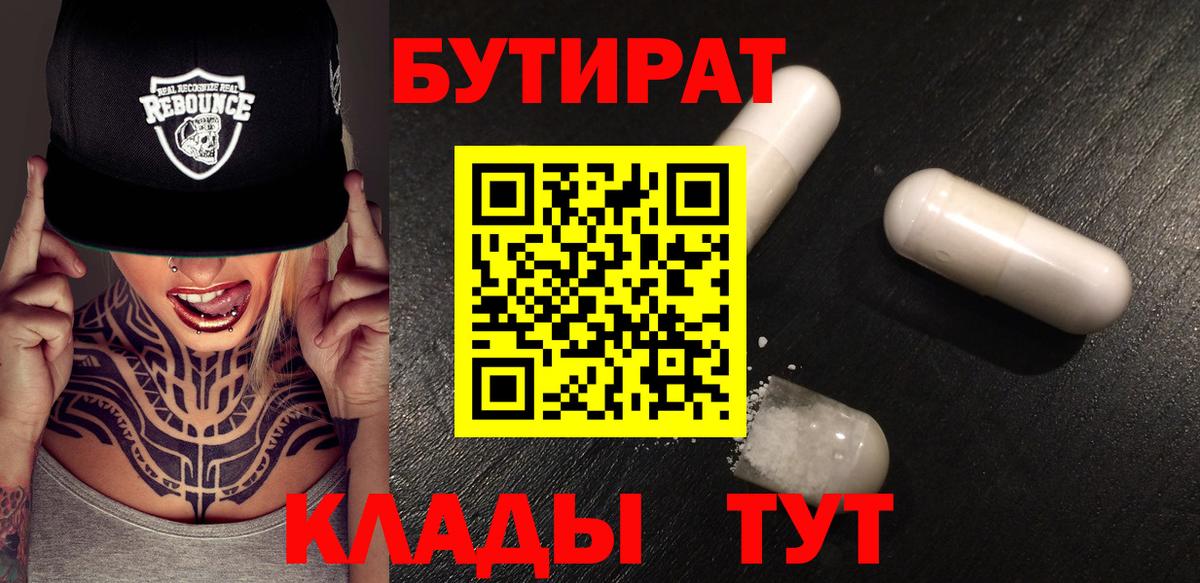 БУТИРАТ бутик  Вход с VPN  Ейск 