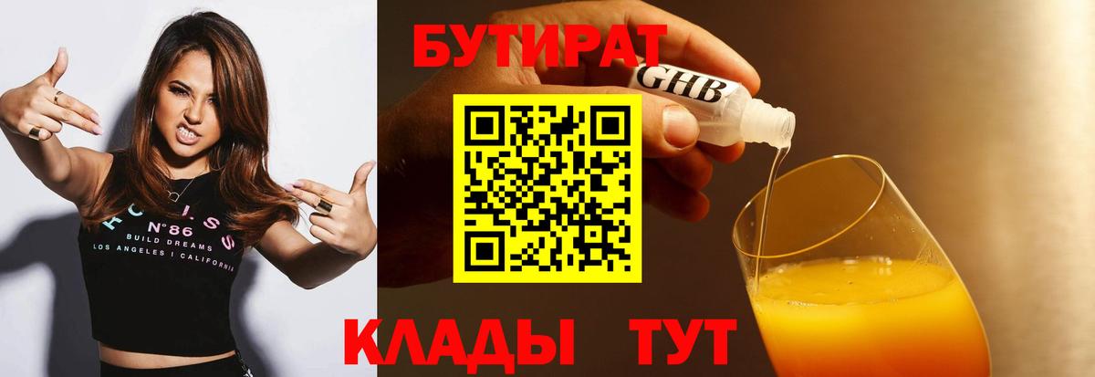 БУТИРАТ бутандиол Ейск