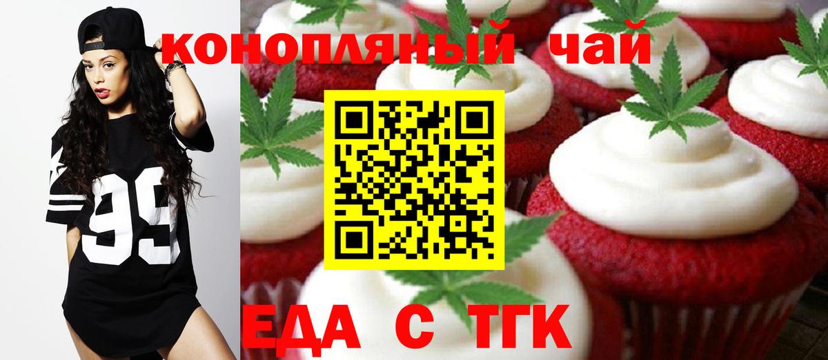 Печенье с ТГК марихуана  Вход с VPN  Ейск 