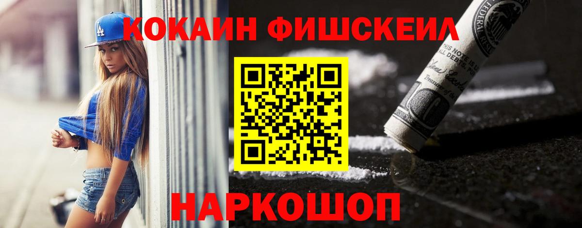 COCAIN Fish Scale  Ейск 