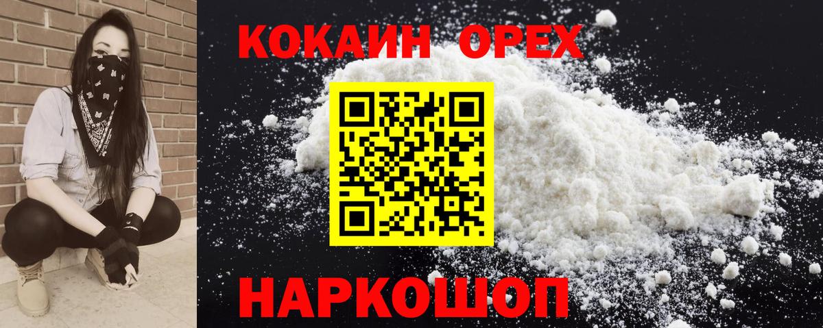 Кокаин 99%  КОКАИН Колумбийский  Вход с VPN  Ейск 