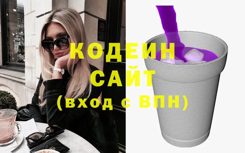 Кодеин Purple Drank Ейск