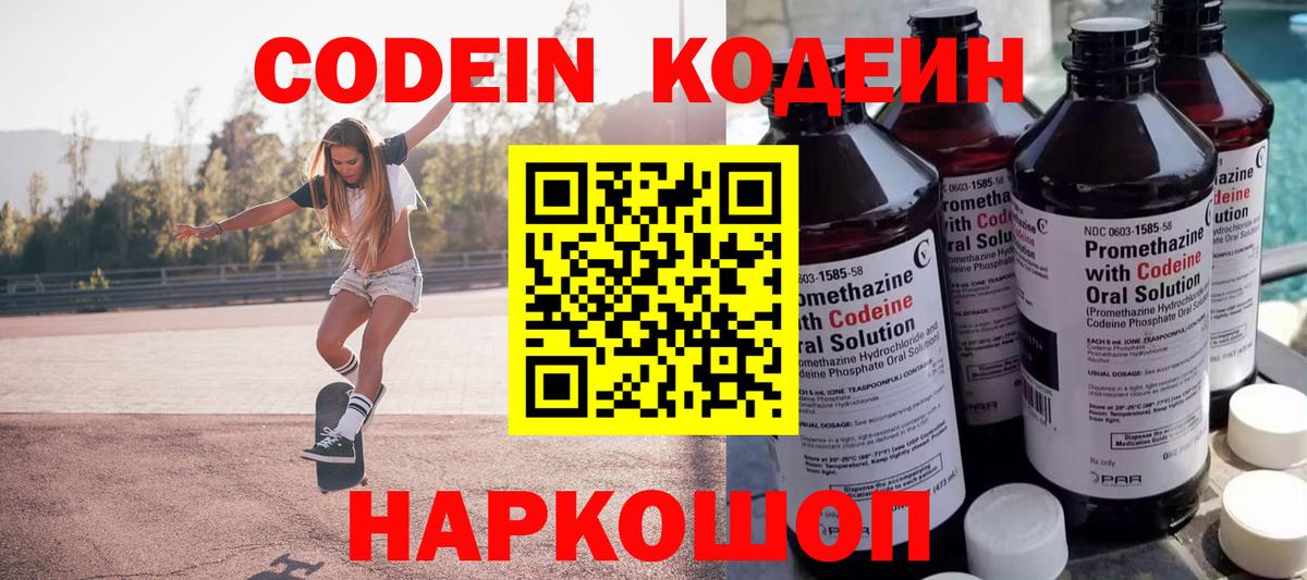 Ейск  Кодеин Purple Drank  Вход с VPN  Кодеин Purple Drank 