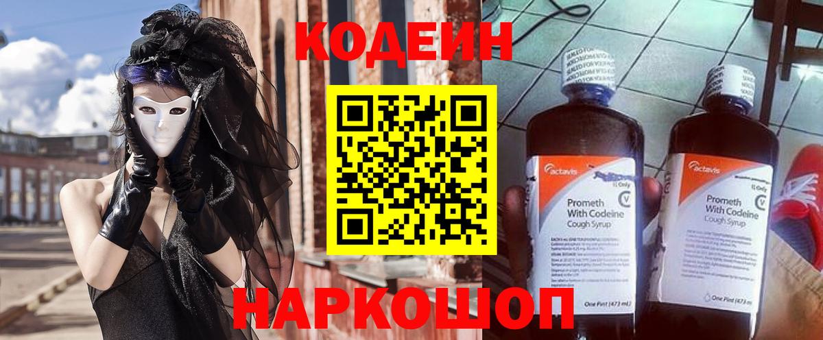 Codein Purple Drank Ейск