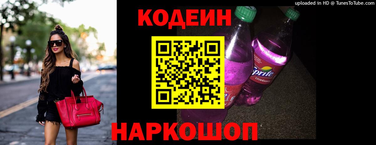Codein напиток Lean (лин)  Кодеиновый сироп Lean напиток Lean (лин)  Ейск 