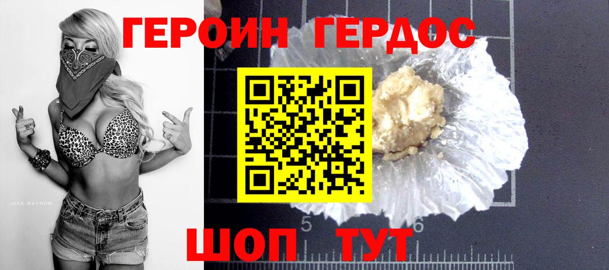 Героин Heroin Ейск
