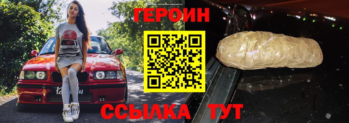 ГЕРОИН хмурый  Героин  Ейск 