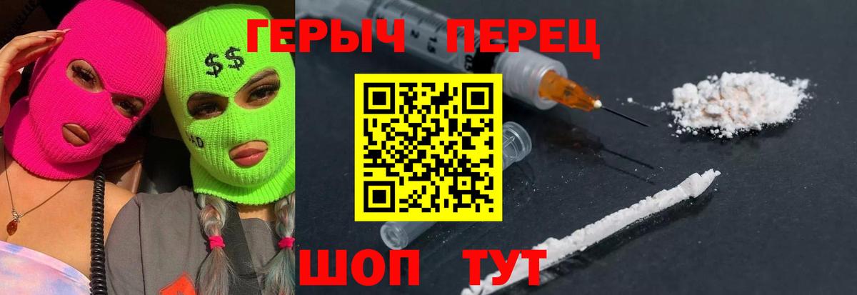 ГЕРОИН  Вход с VPN  Ейск  Героин гречка 