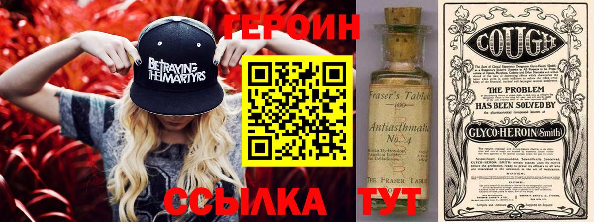 Героин хмурый Ейск