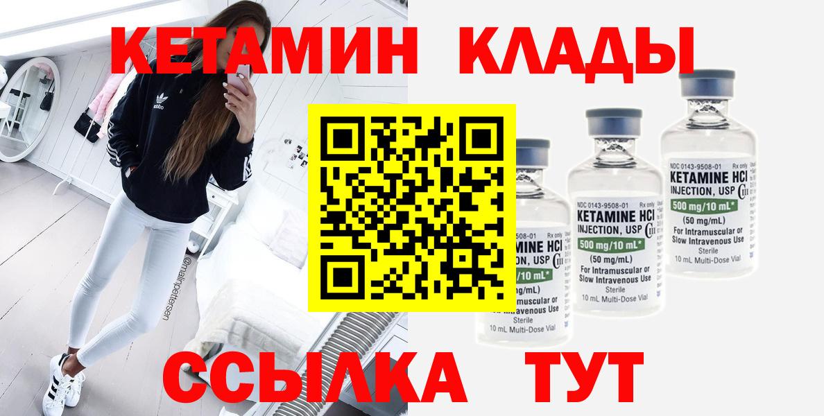 Ейск  КЕТАМИН VHQ  Вход с VPN 