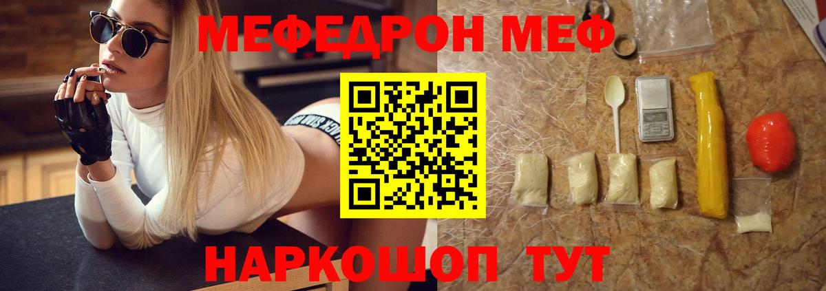Ейск  Мефедрон  Вход с VPN  Меф  Меф мяу мяу  МЯУ-МЯУ мука 