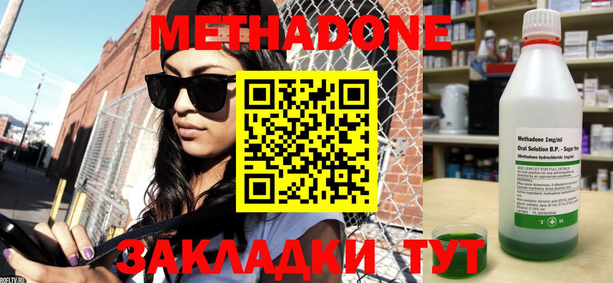 МЕТАДОН кристалл  МЕТАДОН methadone  Ейск  Вход с VPN 