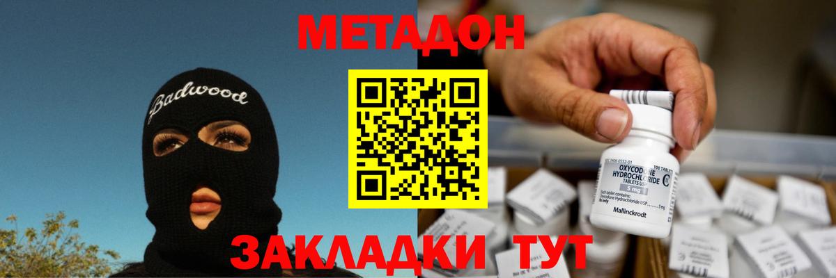 МЕТАДОН VHQ  Ейск  Метадон VHQ 