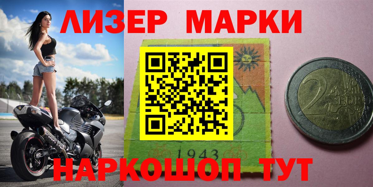 Марки 25I-NBOMe 1,5мг Ейск