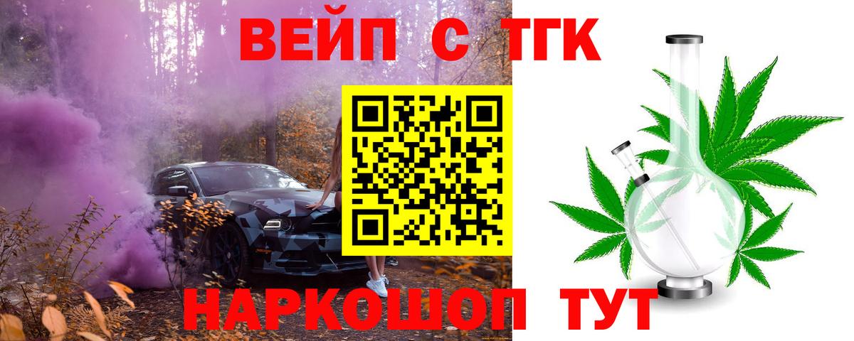 Дистиллят ТГК вейп  Вход с VPN  Ейск 